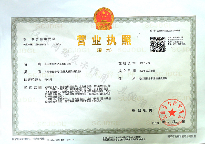 營(yíng)業(yè)執(zhí)照